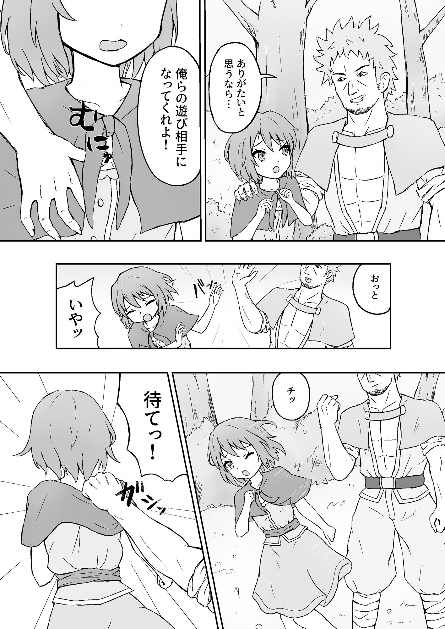 村人（女）ちゃんの災難 - サンプル画像 1