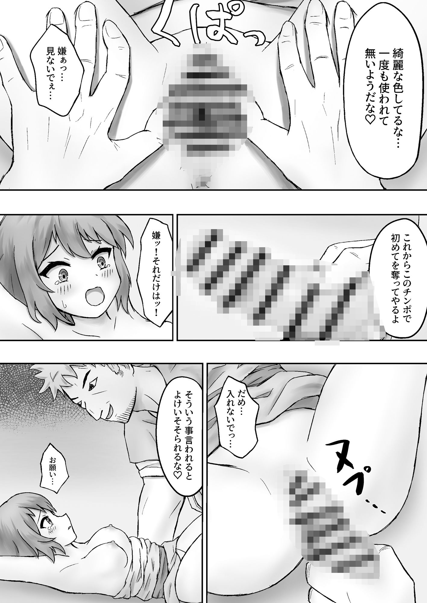 村人（女）ちゃんの災難 - サンプル画像 3