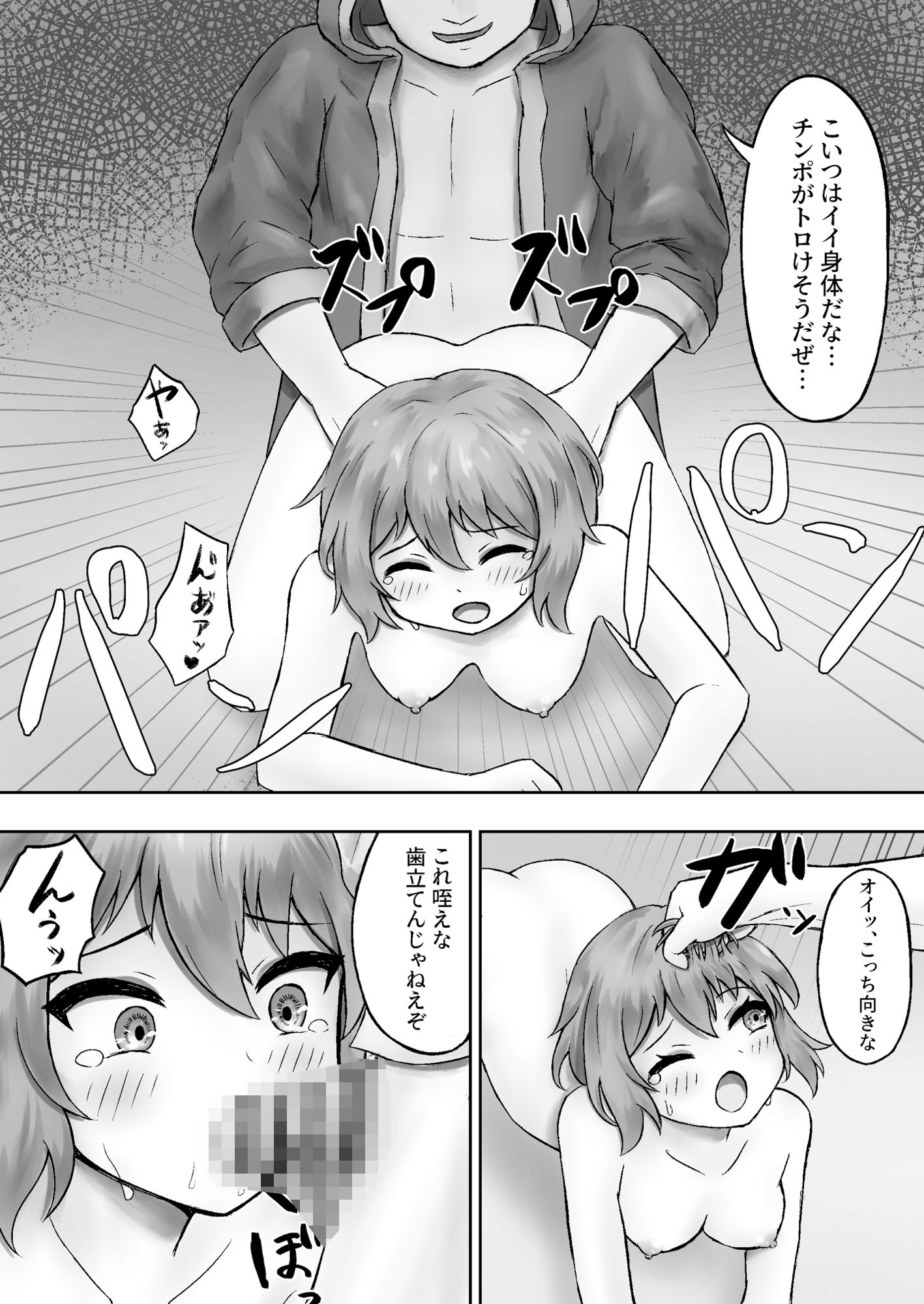 村人（女）ちゃんの災難 - サンプル画像 4