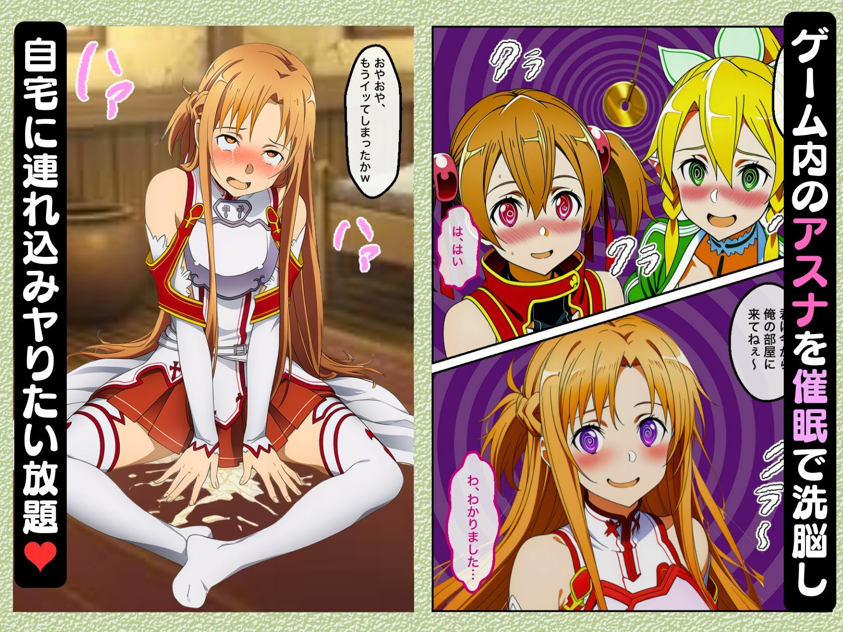 アスナを催○→調教→妊娠させてボテ腹セックスする話【NTR漫画215P ソードアートオンライ●】 - サンプル画像 1