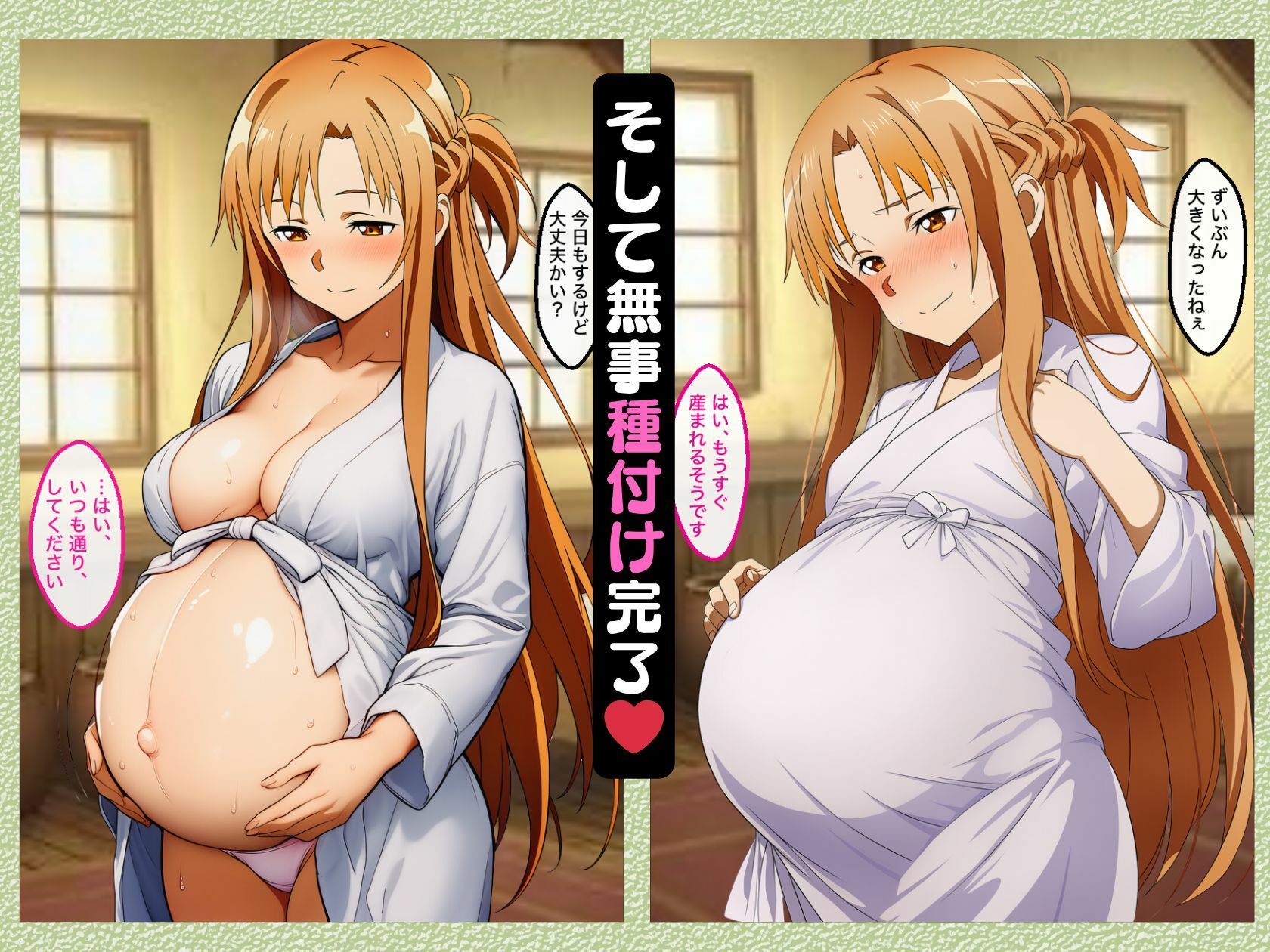 アスナを催○→調教→妊娠させてボテ腹セックスする話【NTR漫画215P ソードアートオンライ●】 - サンプル画像 7