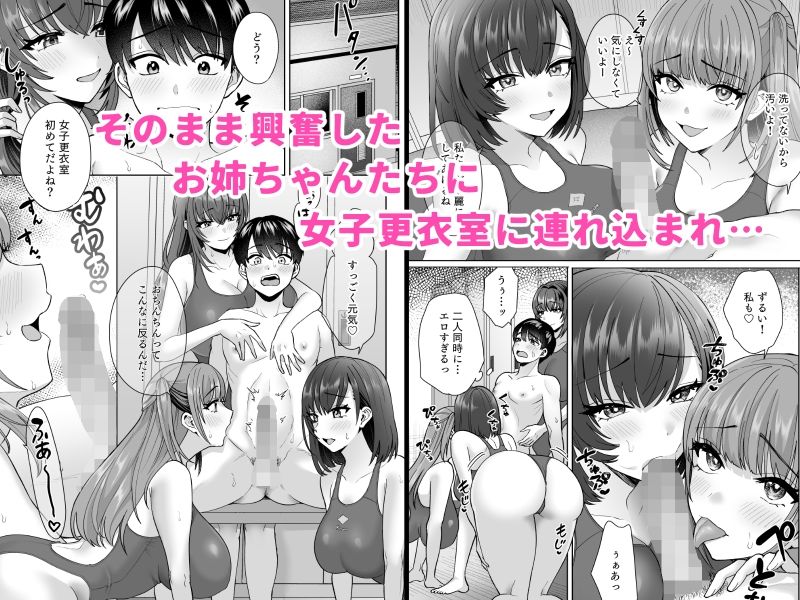 エッチな水泳部の密着ナマ練習 - サンプル画像 3