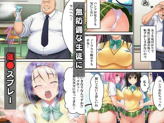 催●惚れ薬でToL◯VEる！全員メスイキ中出しでオナホにされて快楽堕ち - サンプル画像 1