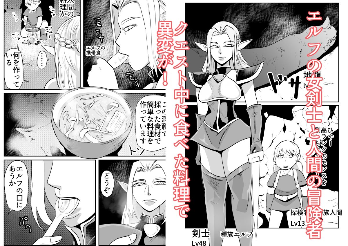 肉欲に目覚めたエルフ - サンプル画像 1