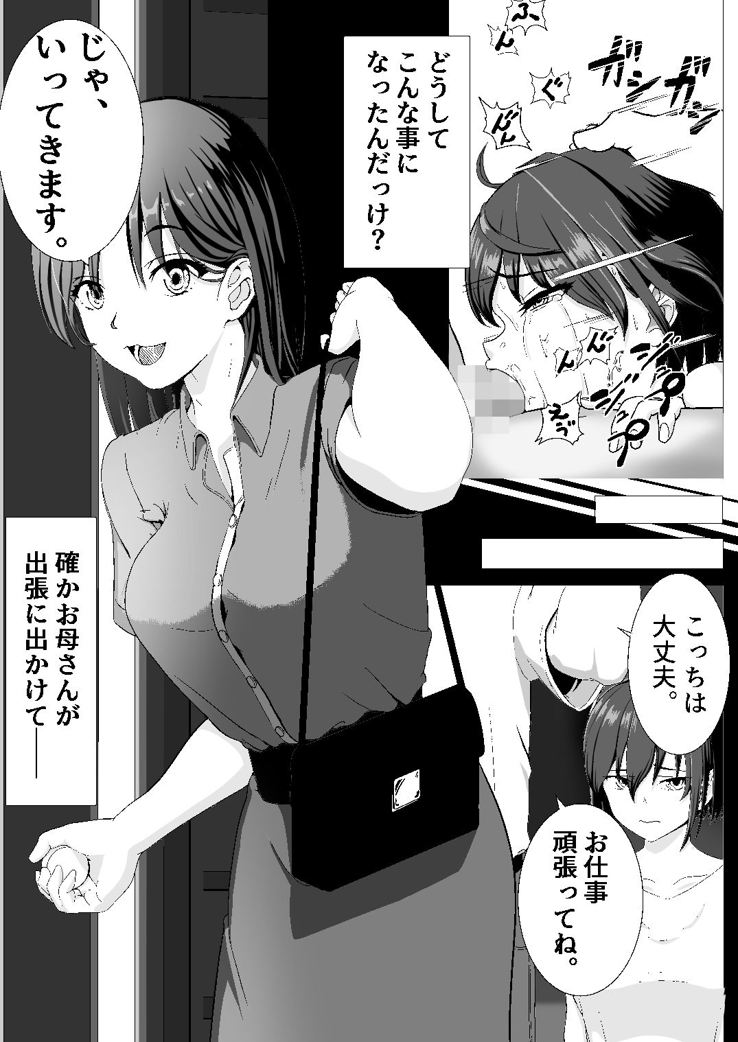 ♂の中に♀が独り〜新しい家族編〜 - サンプル画像 1