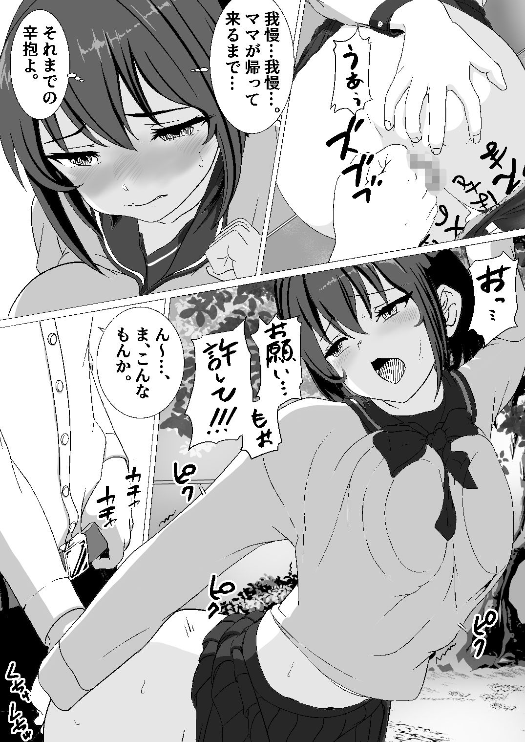 ♂の中に♀が独り〜新しい家族編〜 - サンプル画像 6