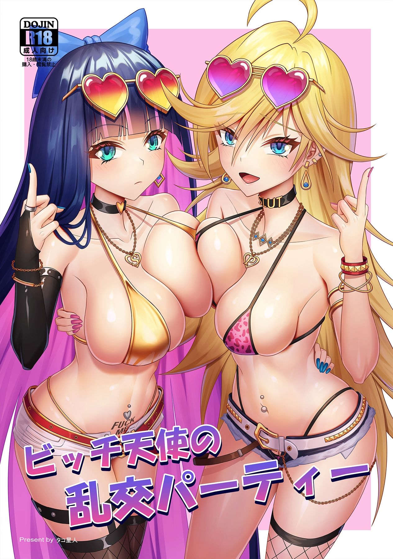 ビッチ天使の乱交パーティー - サンプル画像 1