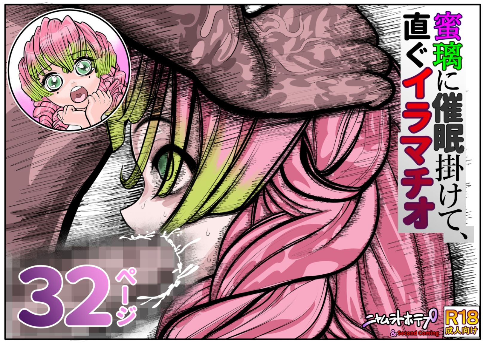 蜜瑠に催●掛けて、直ぐイラマチオ - サンプル画像 1