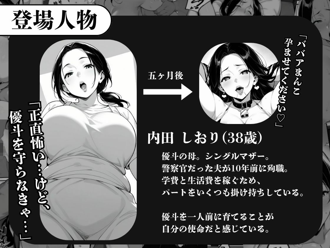 息子をイジメる不良生徒に身も心も奪われた私 - サンプル画像 1