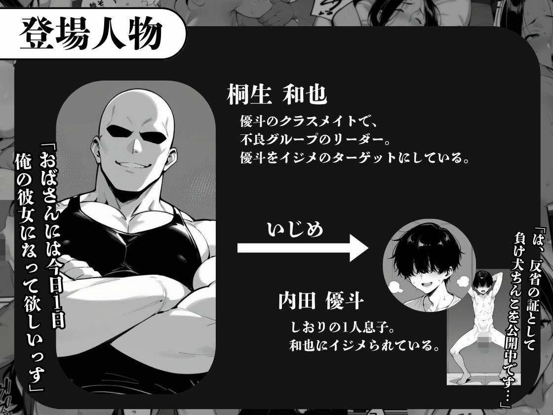 息子をイジメる不良生徒に身も心も奪われた私 - サンプル画像 2