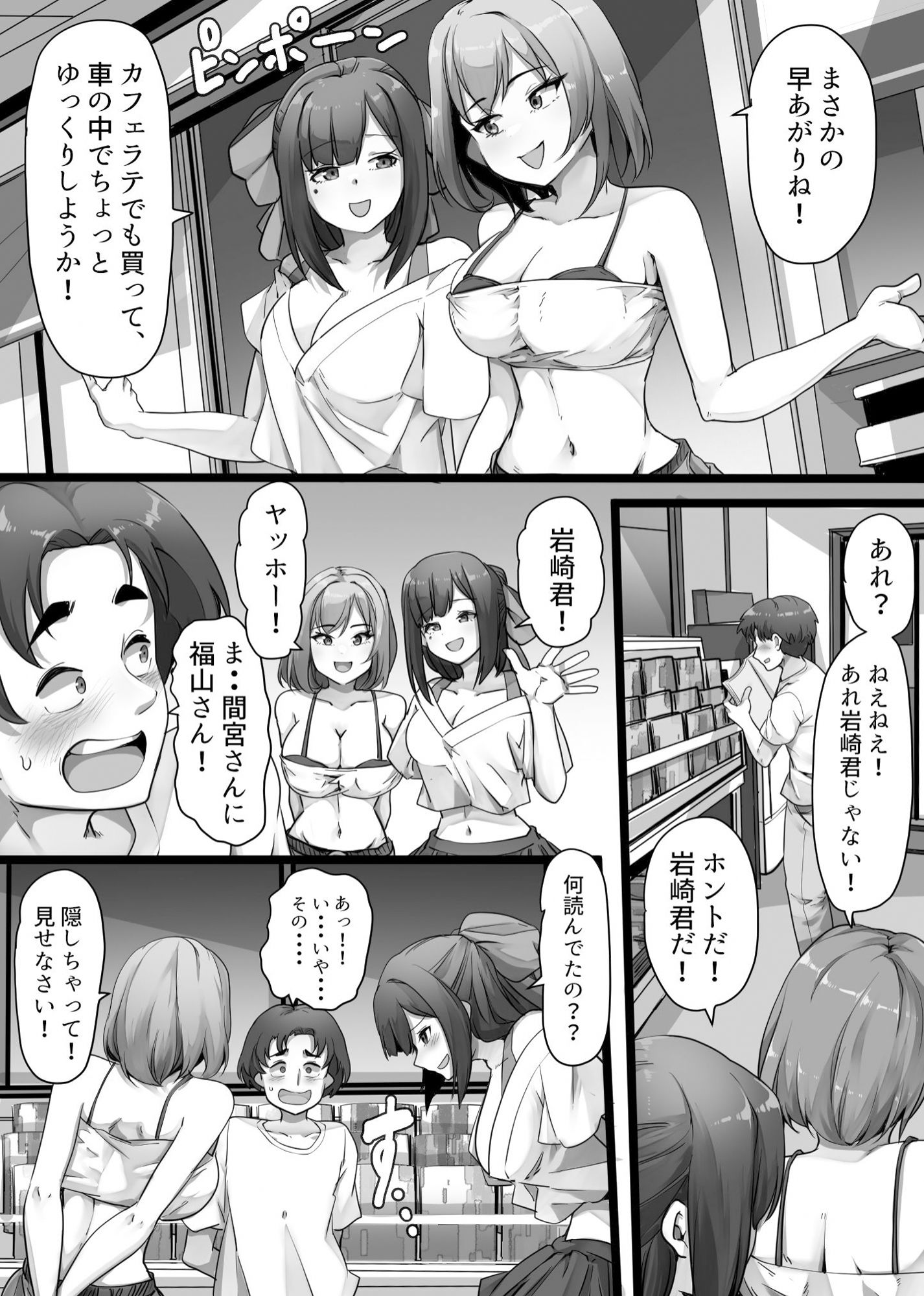 私達のM男になりなさい！！ - サンプル画像 2