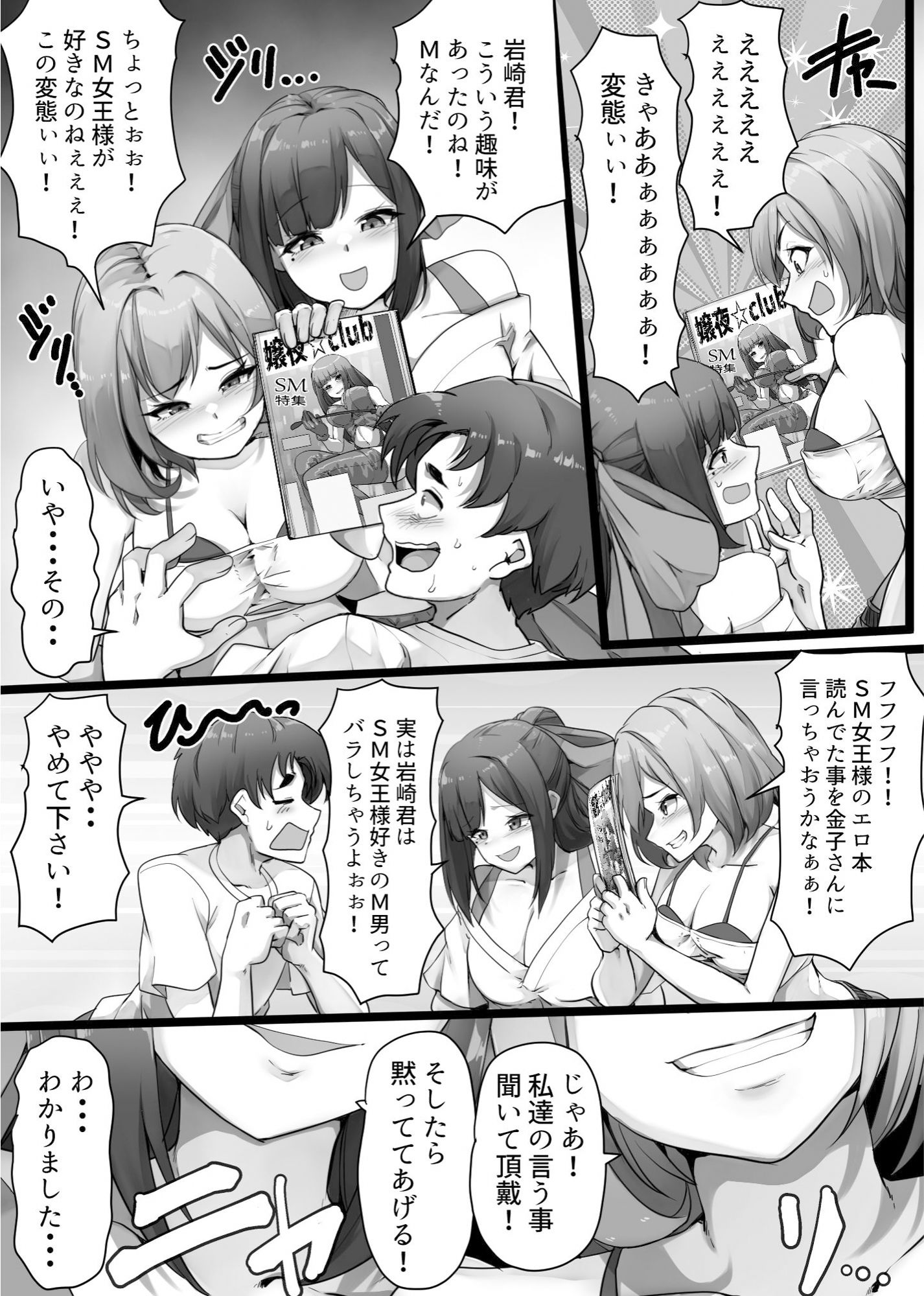 私達のM男になりなさい！！ - サンプル画像 3