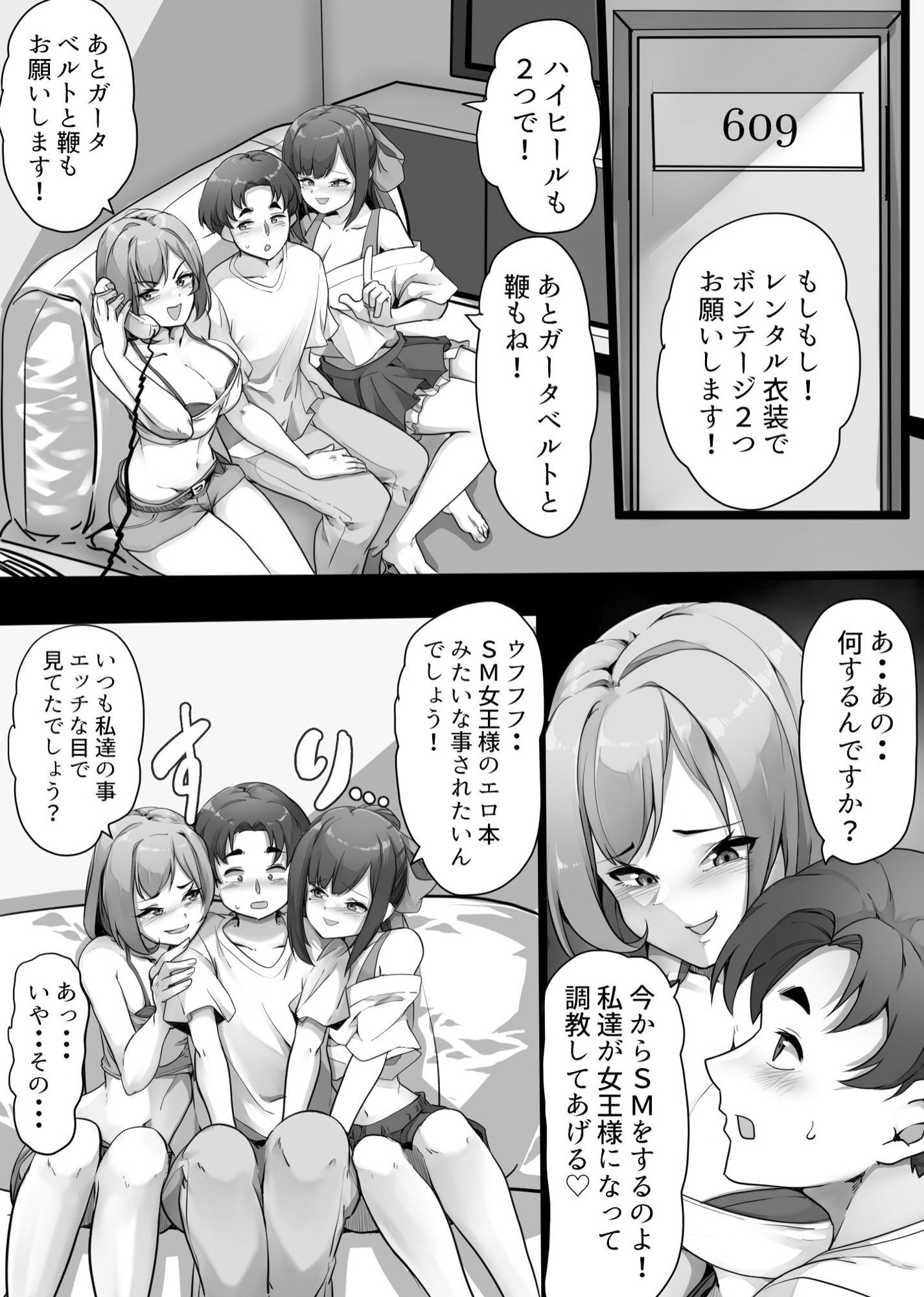 私達のM男になりなさい！！ - サンプル画像 5