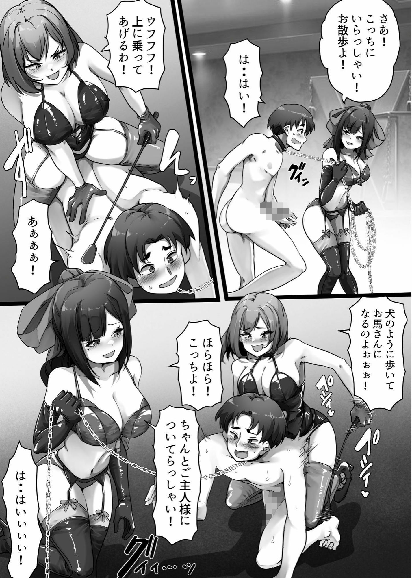 私達のM男になりなさい！！ - サンプル画像 7