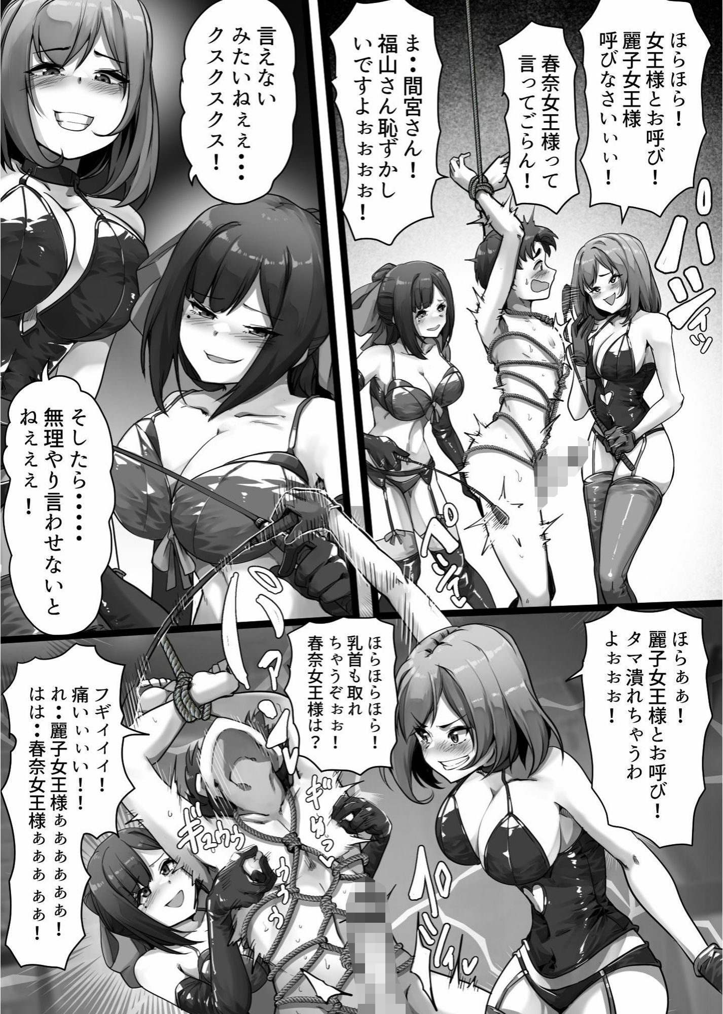 私達のM男になりなさい！！ - サンプル画像 8