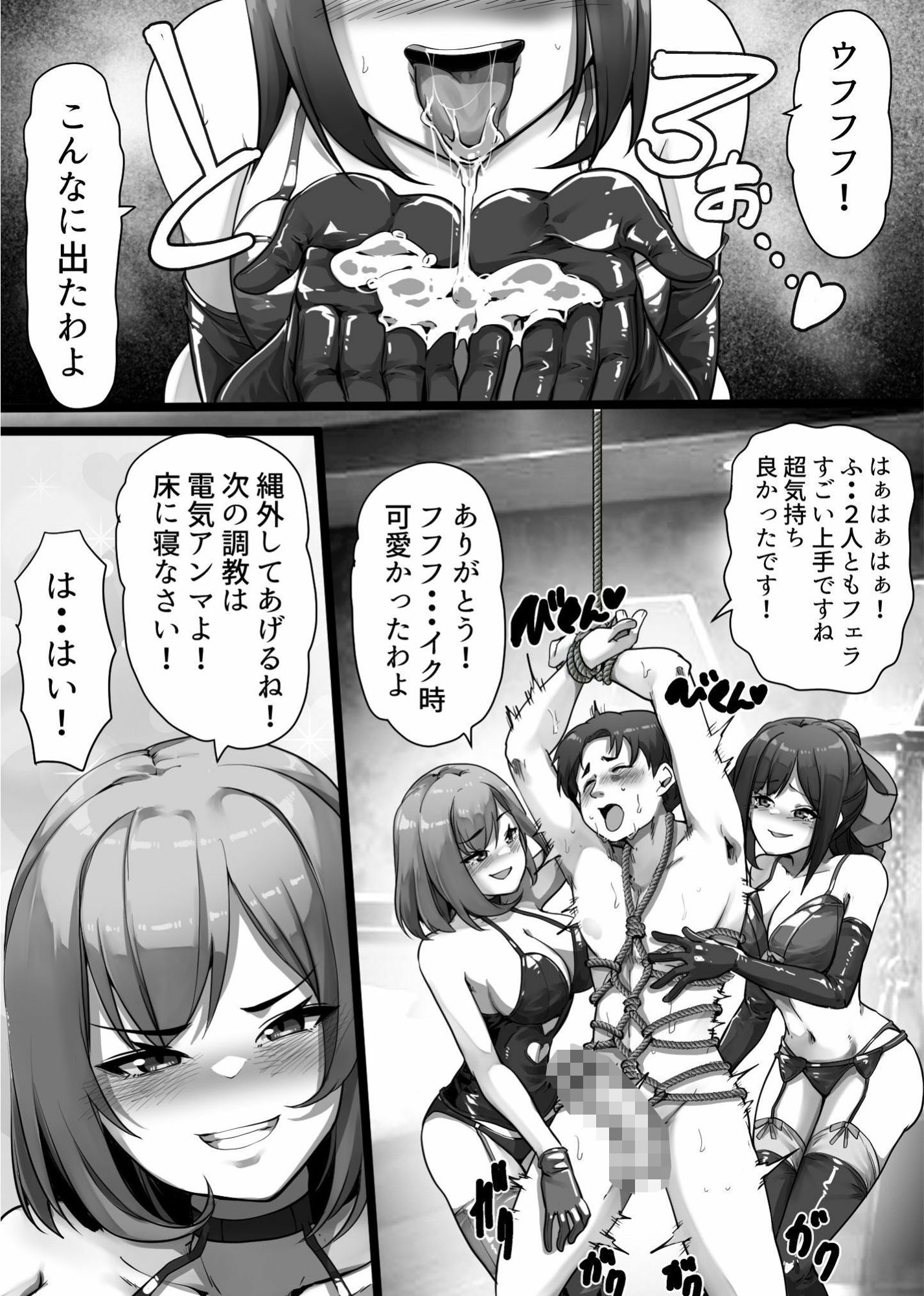 私達のM男になりなさい！！ - サンプル画像 9