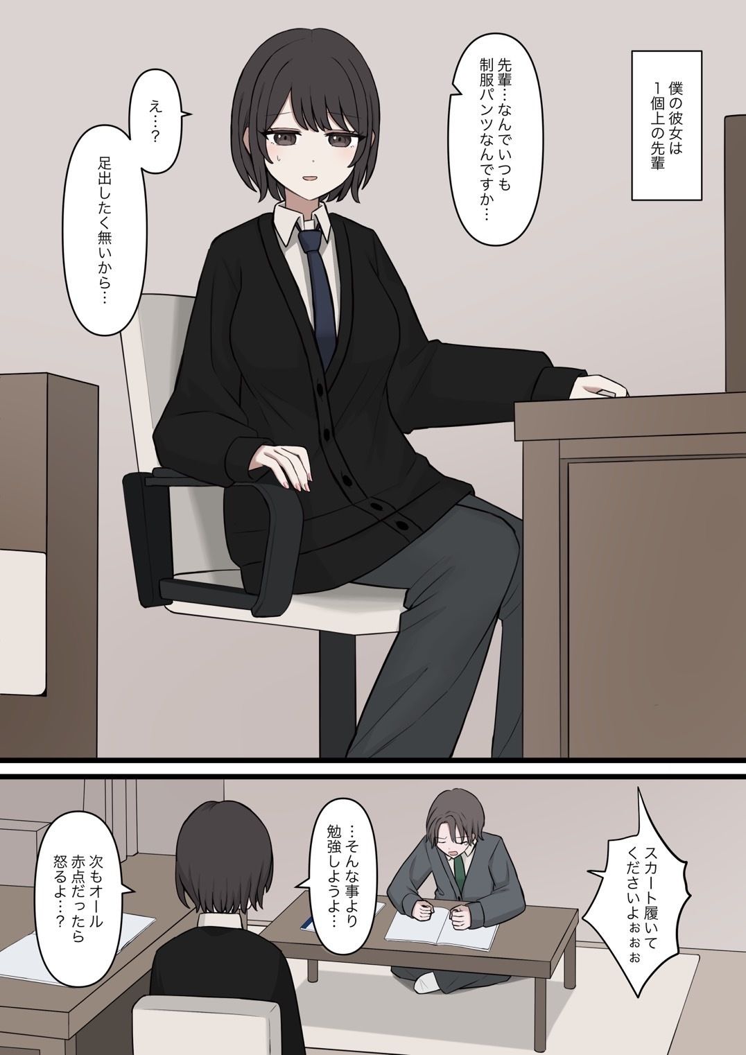 僕は先輩に絶対に適わない - サンプル画像 2