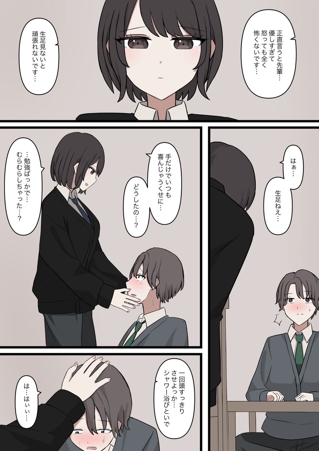 僕は先輩に絶対に適わない - サンプル画像 3