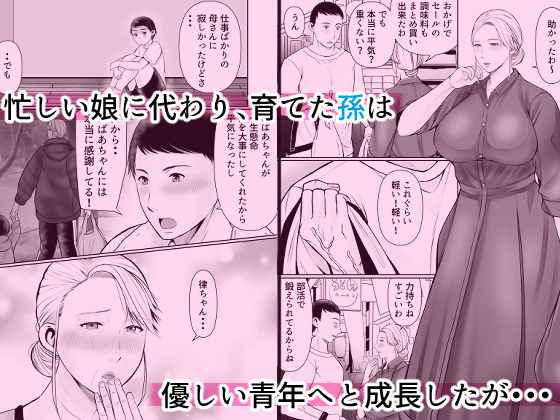 むちむちおばあちゃんの秘密のマッサージ - サンプル画像 1