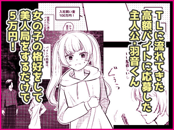 遊ぶ金を稼ぐため女体化なんて、割りに合わなくねぇ？ - サンプル画像 1