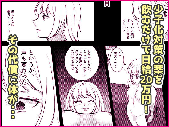 遊ぶ金を稼ぐため女体化なんて、割りに合わなくねぇ？ - サンプル画像 4