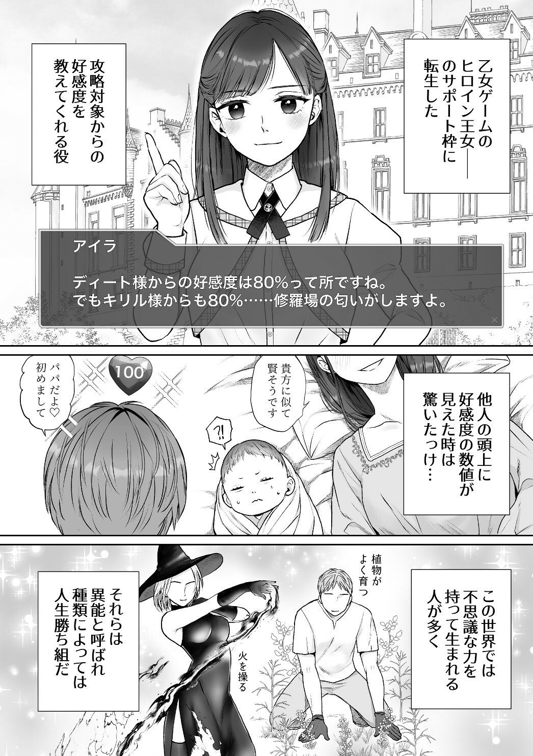 サポート枠令嬢に転生したのにヒロインが♂なのですが？ - サンプル画像 1