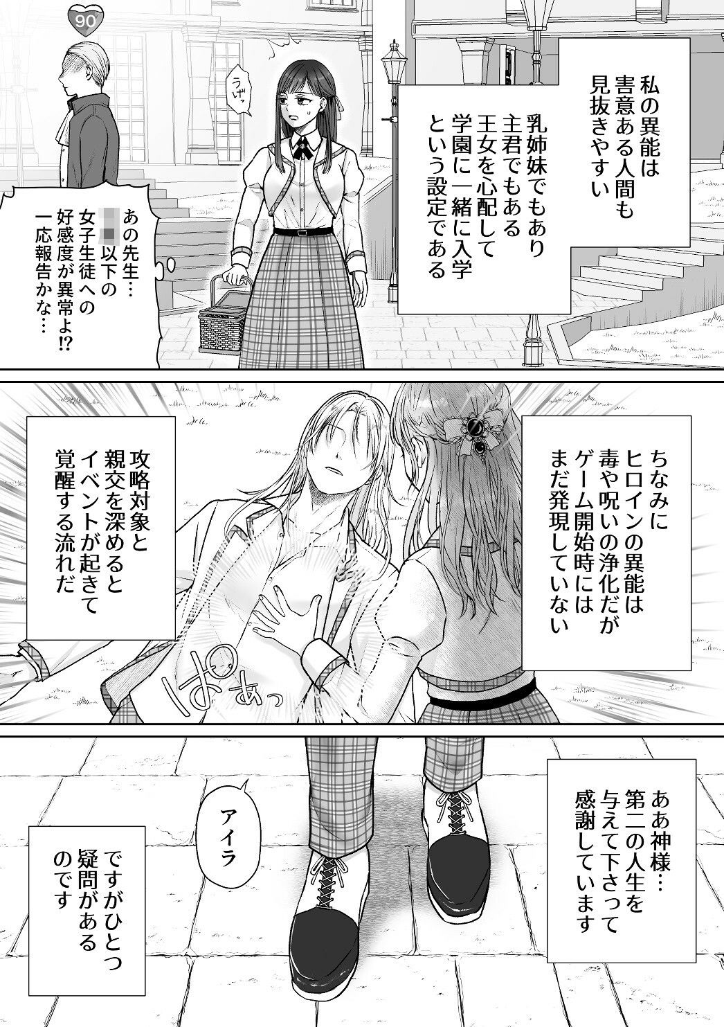 サポート枠令嬢に転生したのにヒロインが♂なのですが？ - サンプル画像 2