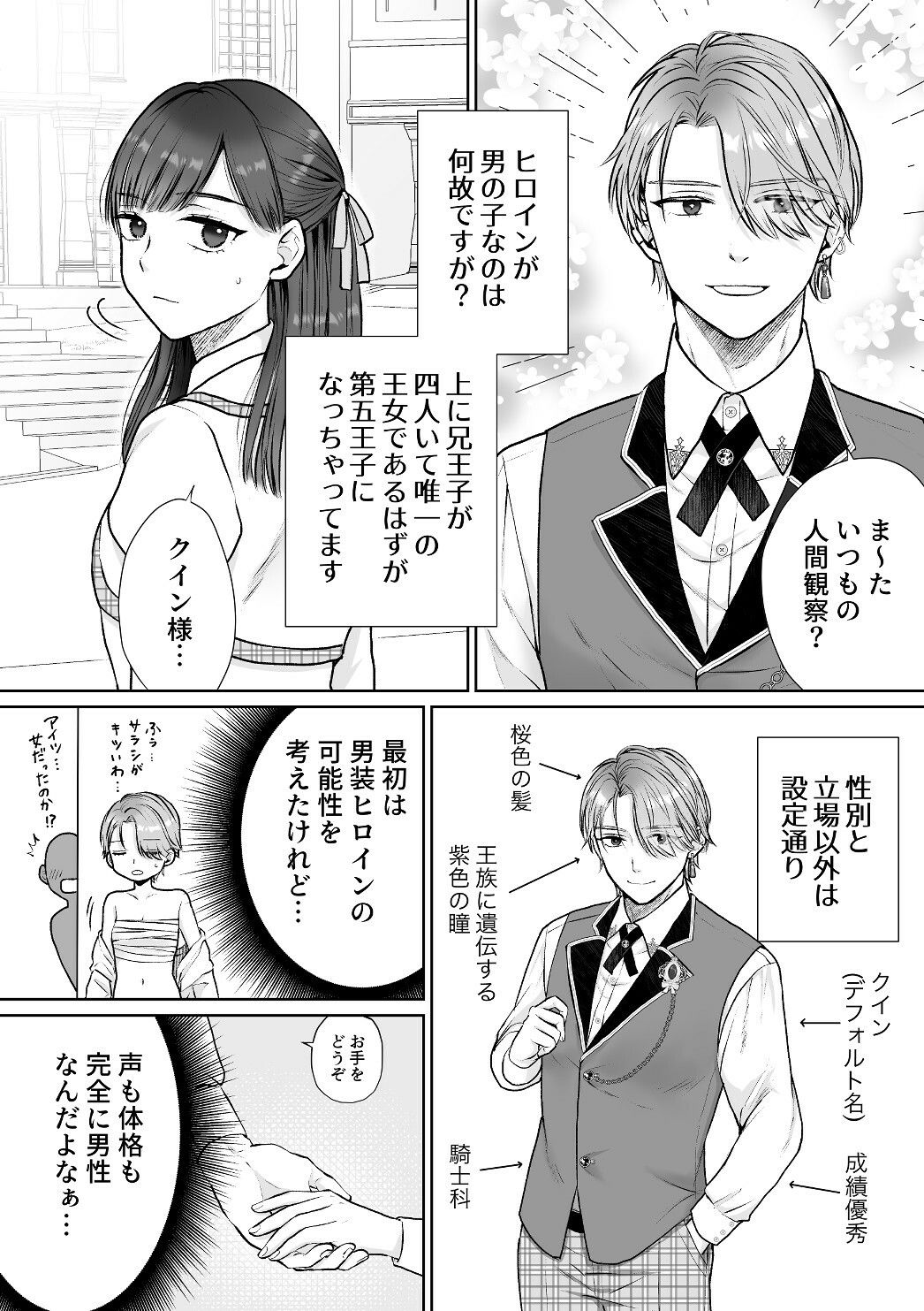 サポート枠令嬢に転生したのにヒロインが♂なのですが？ - サンプル画像 3