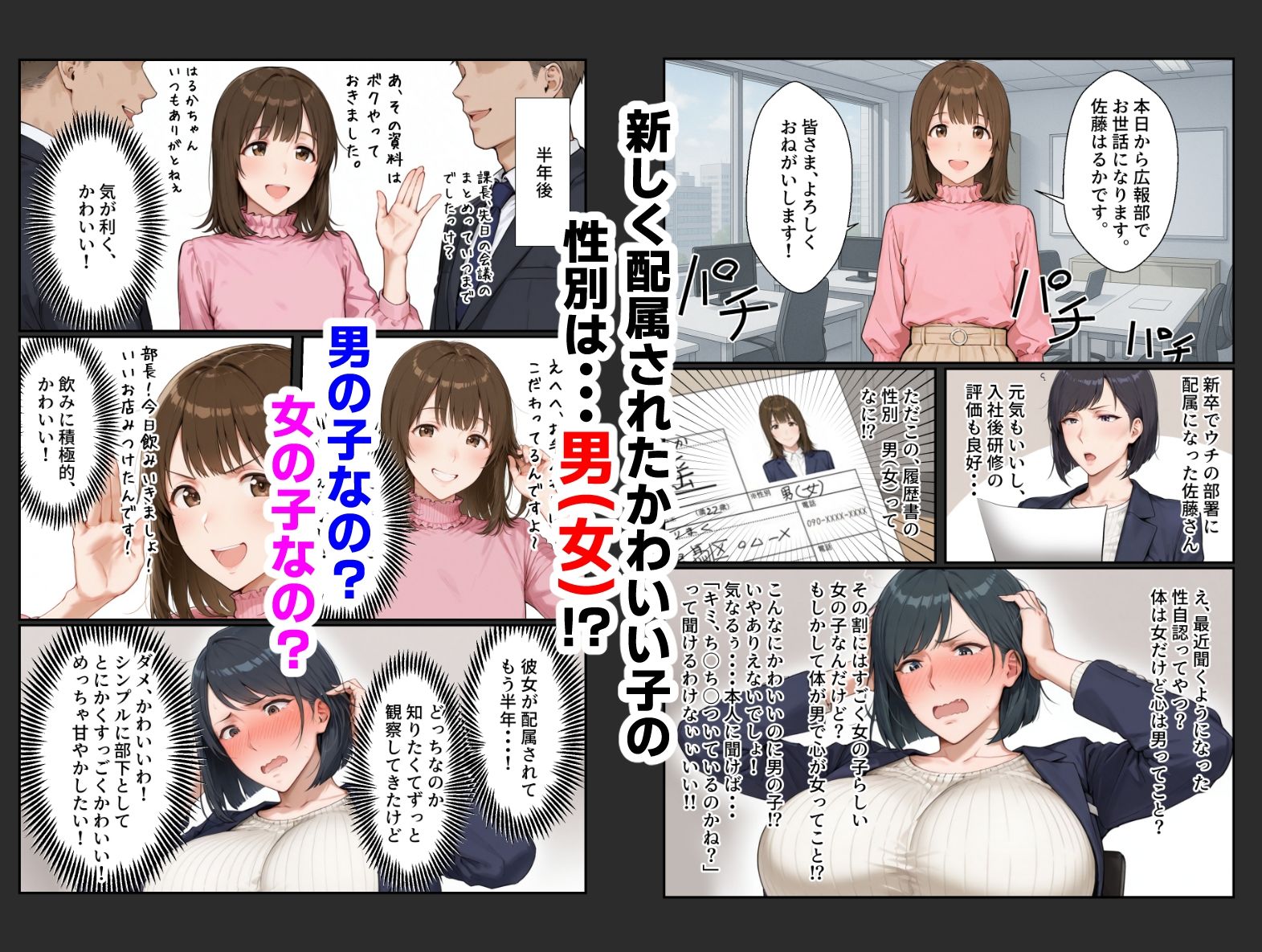 新入社員の男の娘とむっつりスケベなおとめ部長1 - サンプル画像 1