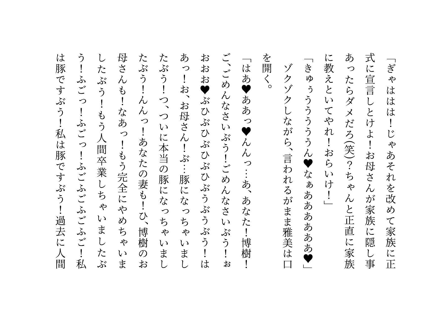 男勝りお母さんの調教志願アカウント〜本当はドスケベドM豚だった乱暴ガサツお母さん〜 - サンプル画像 7