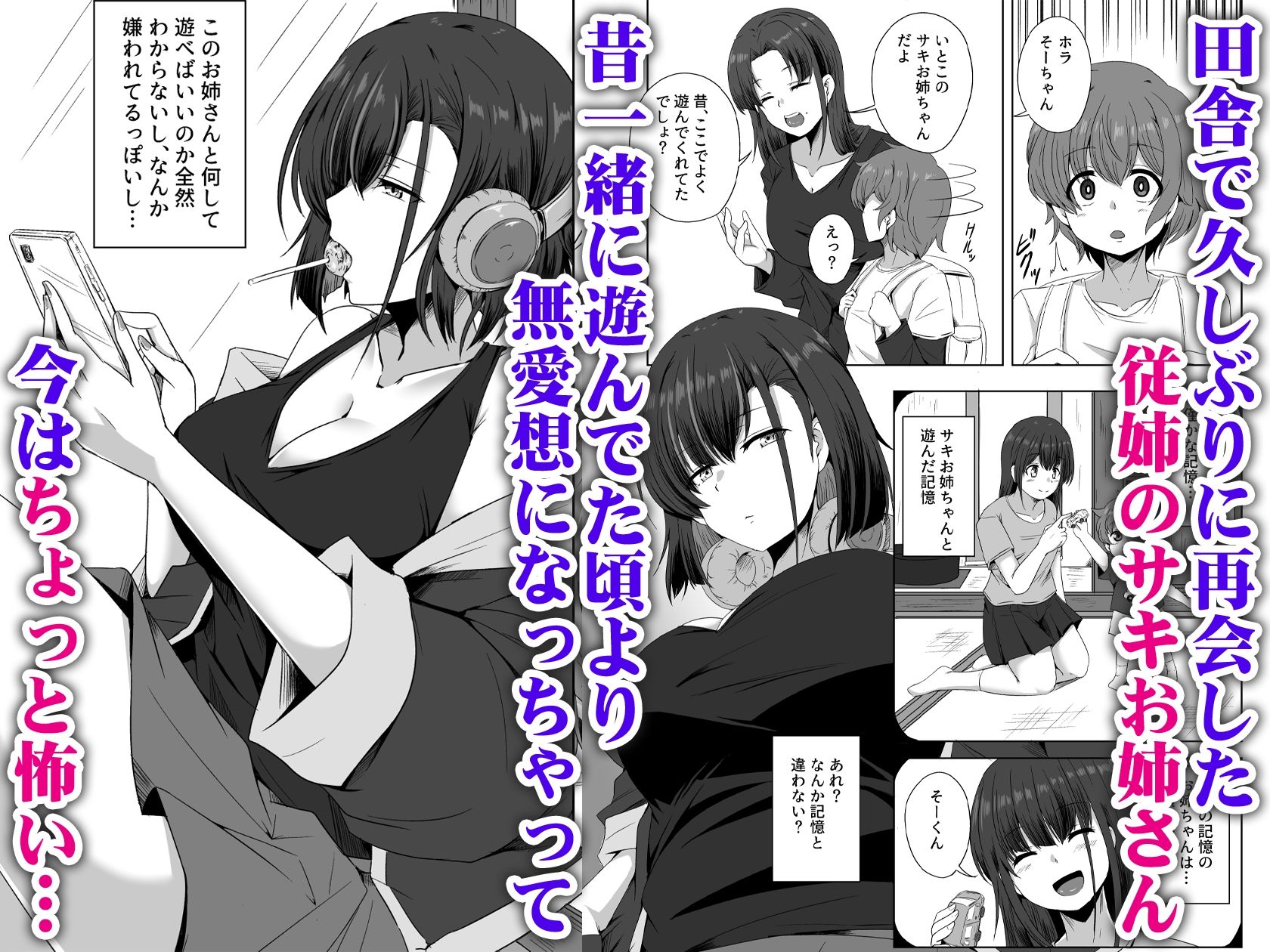 母の実家で再会した少し怖い従姉が親に隠れてエッチな遊びを教えてくれた - サンプル画像 1