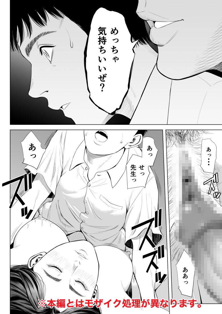 三上先生〜依怙贔屓教師の悲惨な末路〜 - サンプル画像 4