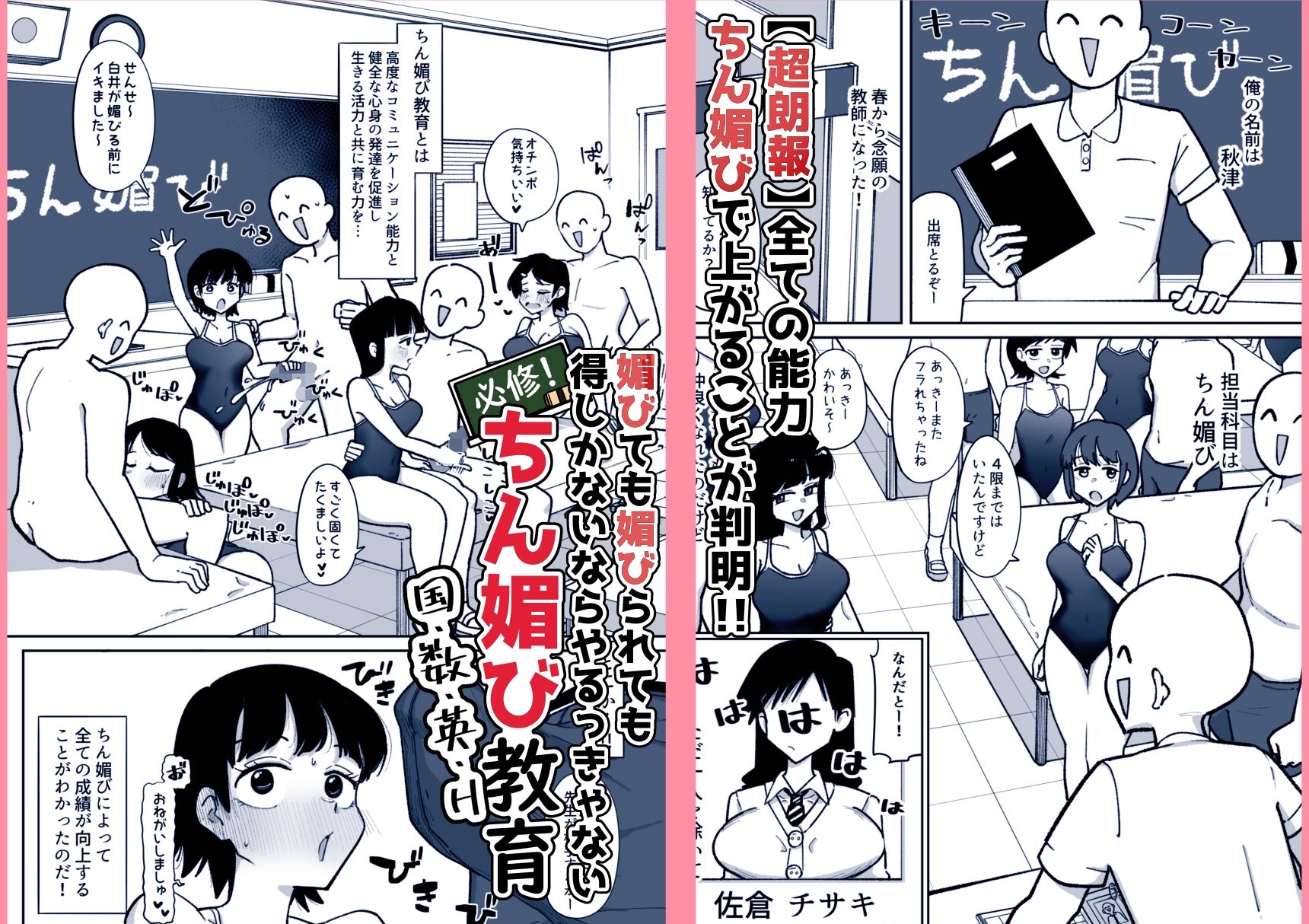 必修！ちん媚び教育  生イキギャルはちん媚びなんて絶っっっっ対しない - サンプル画像 1