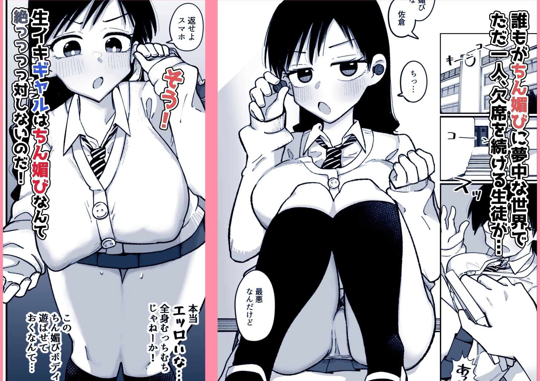 必修！ちん媚び教育  生イキギャルはちん媚びなんて絶っっっっ対しない - サンプル画像 2