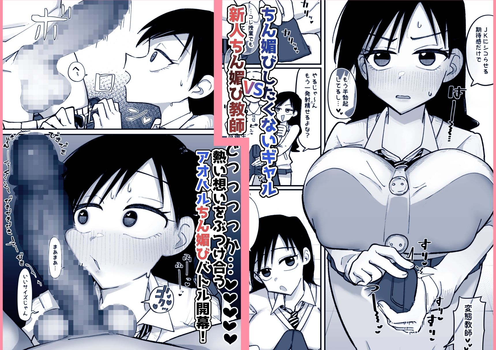 必修！ちん媚び教育  生イキギャルはちん媚びなんて絶っっっっ対しない - サンプル画像 3