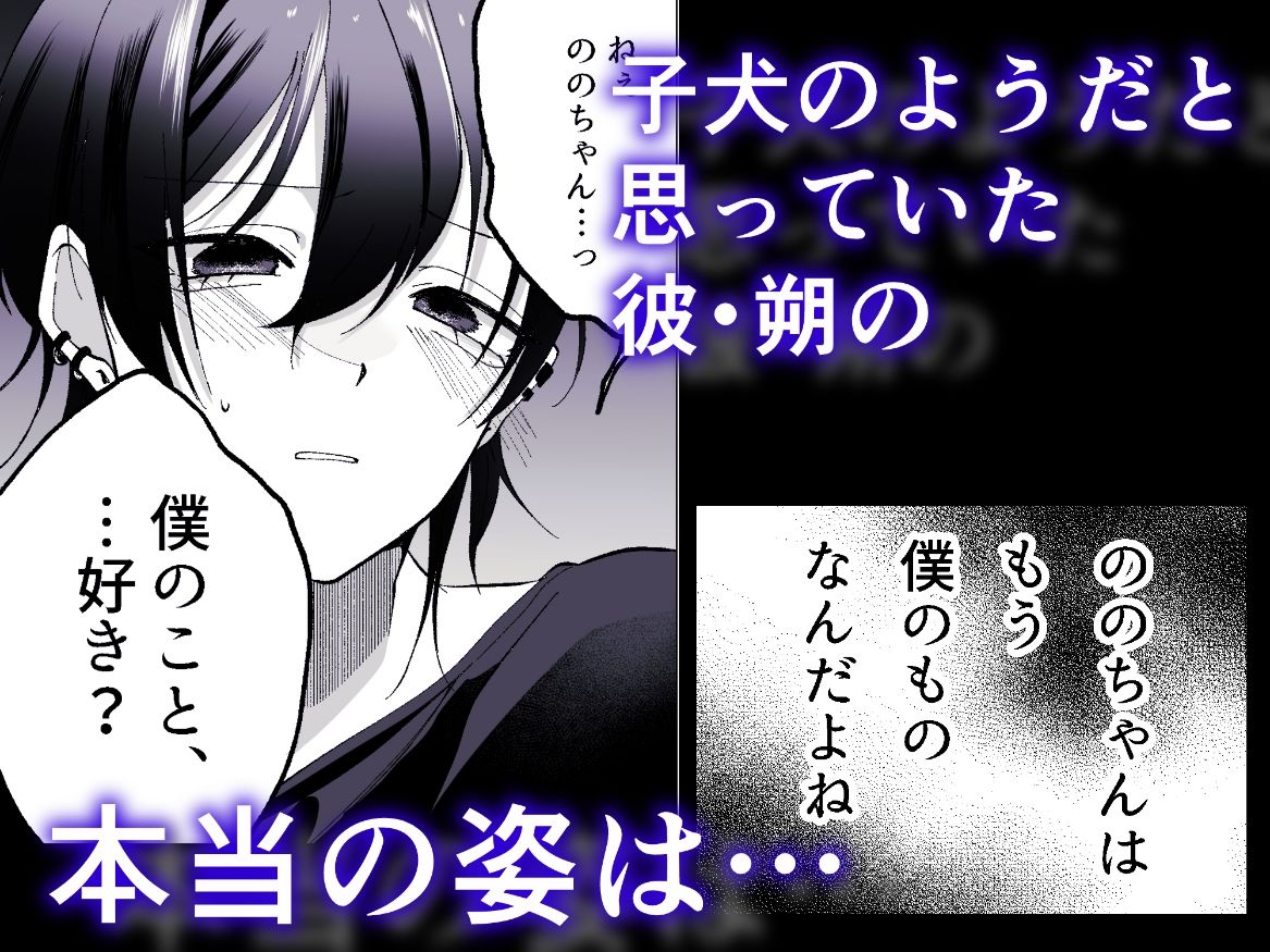 猛犬彼氏とはじめての飼育 - サンプル画像 2