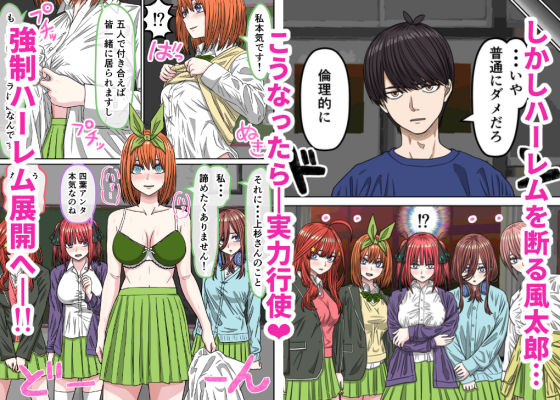 五等分（はーと）花嫁IF「ハーレムエンド」 - サンプル画像 2