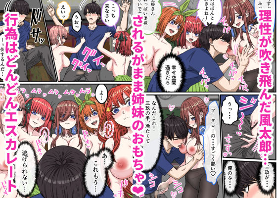 五等分（はーと）花嫁IF「ハーレムエンド」 - サンプル画像 4