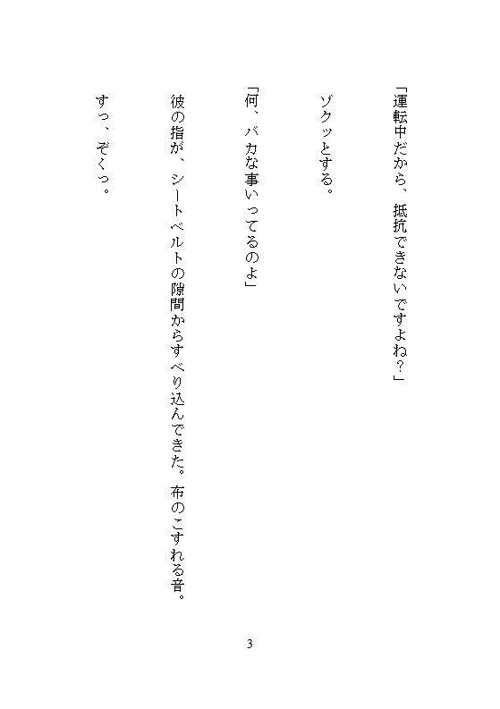 地味な私が可愛い年下男子から車の助手席で股間をむき出しにされ、甘い囁きとクリ愛撫に溺れて絶頂したあげく中まで大量に愛されました - サンプル画像 1
