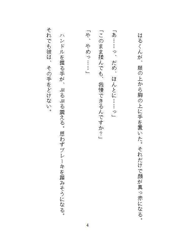 地味な私が可愛い年下男子から車の助手席で股間をむき出しにされ、甘い囁きとクリ愛撫に溺れて絶頂したあげく中まで大量に愛されました - サンプル画像 2