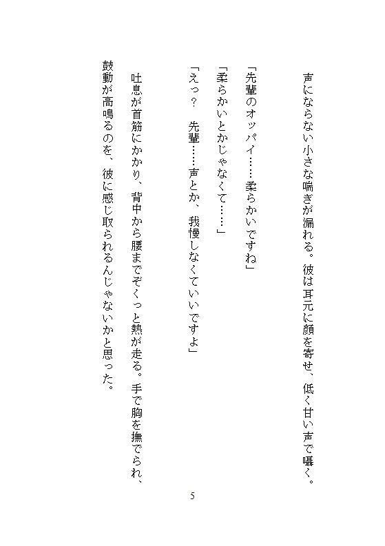 地味な私が可愛い年下男子から車の助手席で股間をむき出しにされ、甘い囁きとクリ愛撫に溺れて絶頂したあげく中まで大量に愛されました - サンプル画像 3