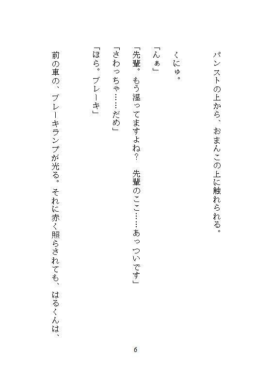 地味な私が可愛い年下男子から車の助手席で股間をむき出しにされ、甘い囁きとクリ愛撫に溺れて絶頂したあげく中まで大量に愛されました - サンプル画像 4