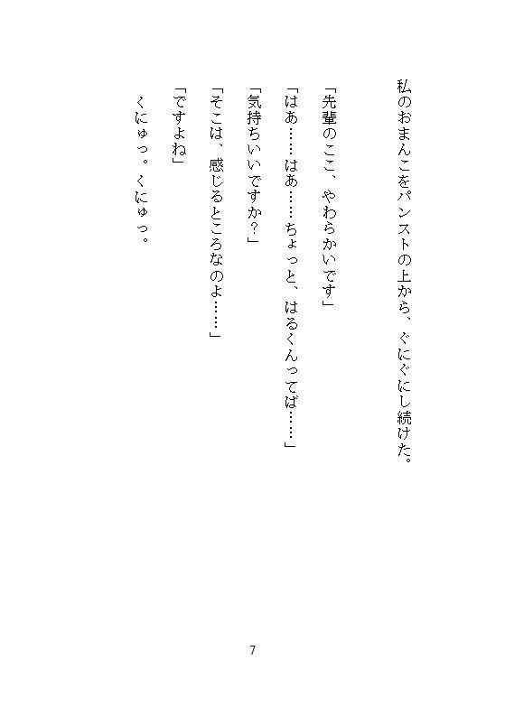地味な私が可愛い年下男子から車の助手席で股間をむき出しにされ、甘い囁きとクリ愛撫に溺れて絶頂したあげく中まで大量に愛されました - サンプル画像 5