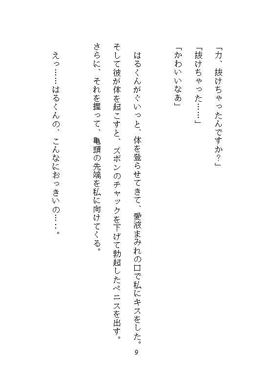地味な私が可愛い年下男子から車の助手席で股間をむき出しにされ、甘い囁きとクリ愛撫に溺れて絶頂したあげく中まで大量に愛されました - サンプル画像 7