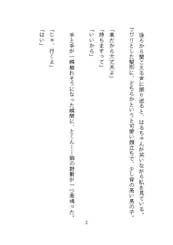 地味な私が可愛い年下男子から車の助手席で股間をむき出しにされ、甘い囁きとクリ愛撫に溺れて絶頂したあげく中まで大量に愛されました - サンプル画像 10