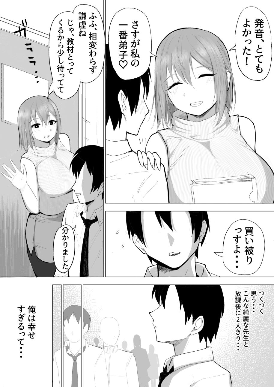 TS母乳。〜先生、乳内射乳させてくださいっ！〜 - サンプル画像 1