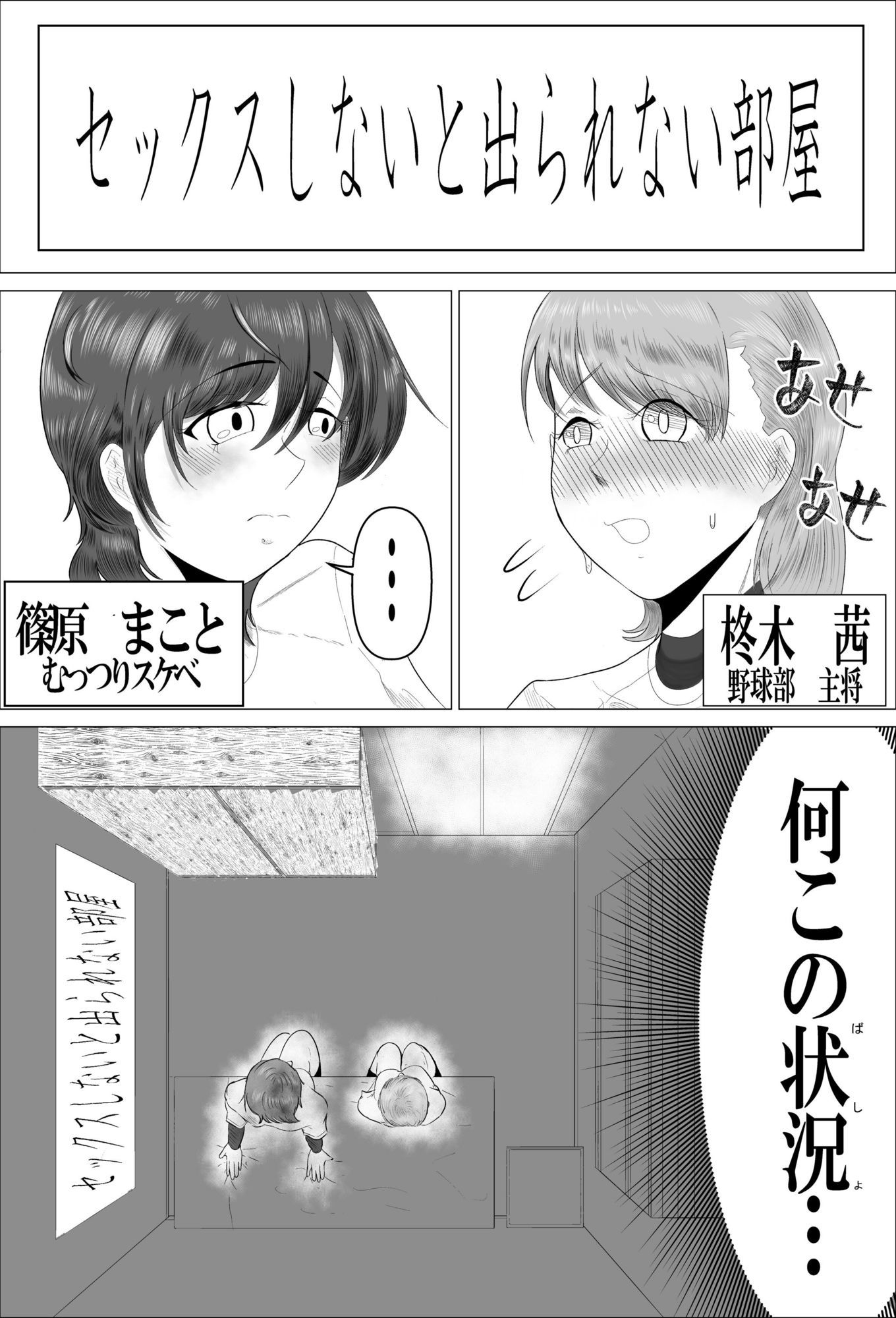 SEXしないと出られない部屋とはSEXしないと出られないーと言うこと - サンプル画像 2