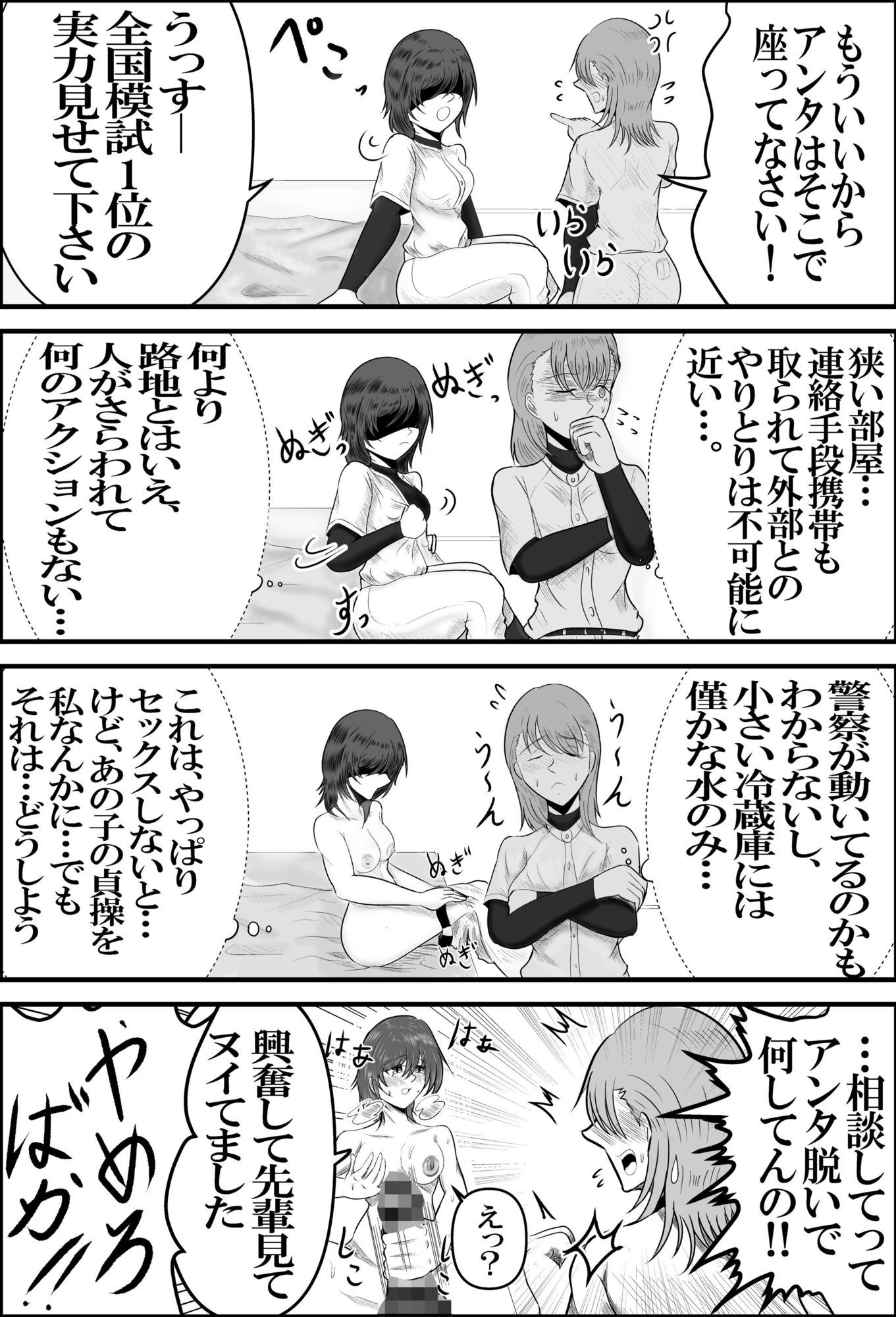 SEXしないと出られない部屋とはSEXしないと出られないーと言うこと - サンプル画像 4