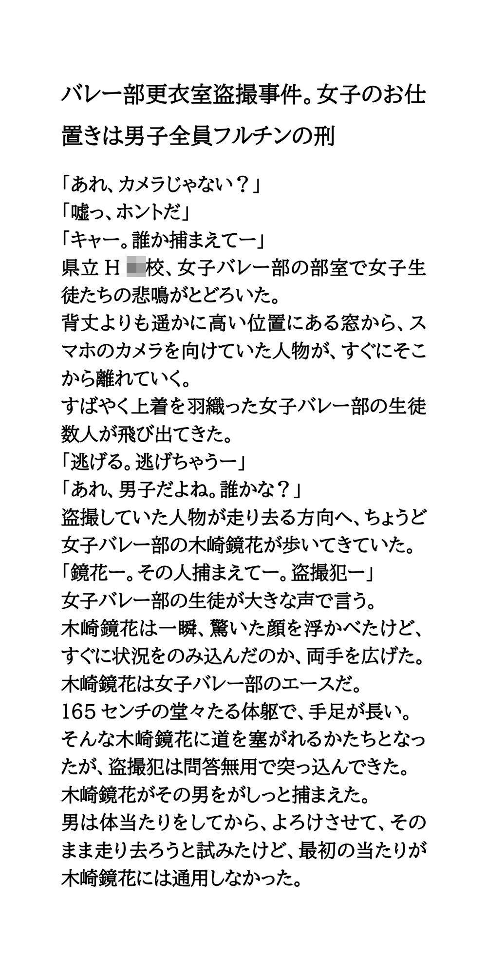バレー部更衣室盗撮事件。女子のお仕置きは男子全員フルチンの刑 - サンプル画像 1