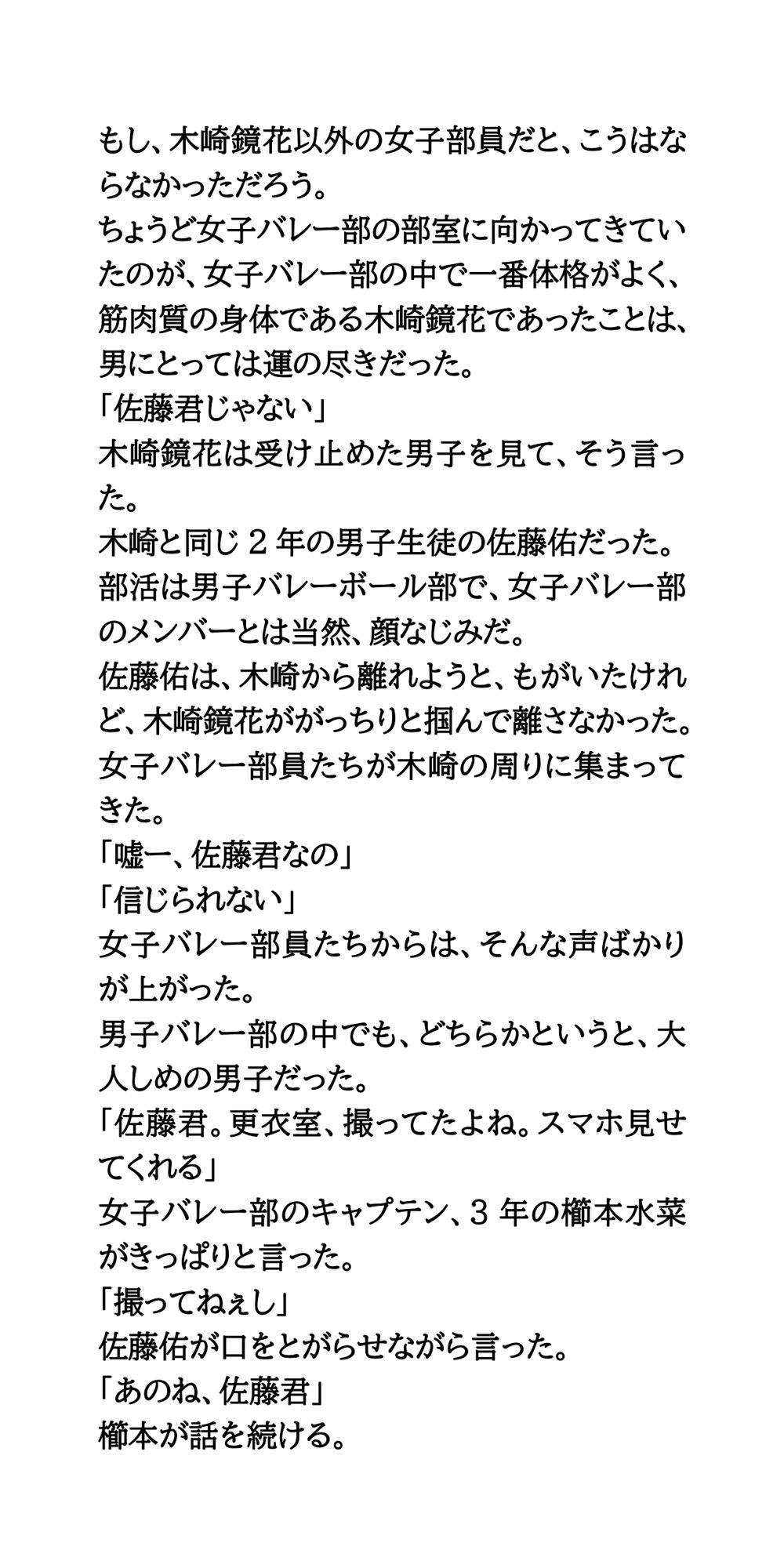 バレー部更衣室盗撮事件。女子のお仕置きは男子全員フルチンの刑 - サンプル画像 2